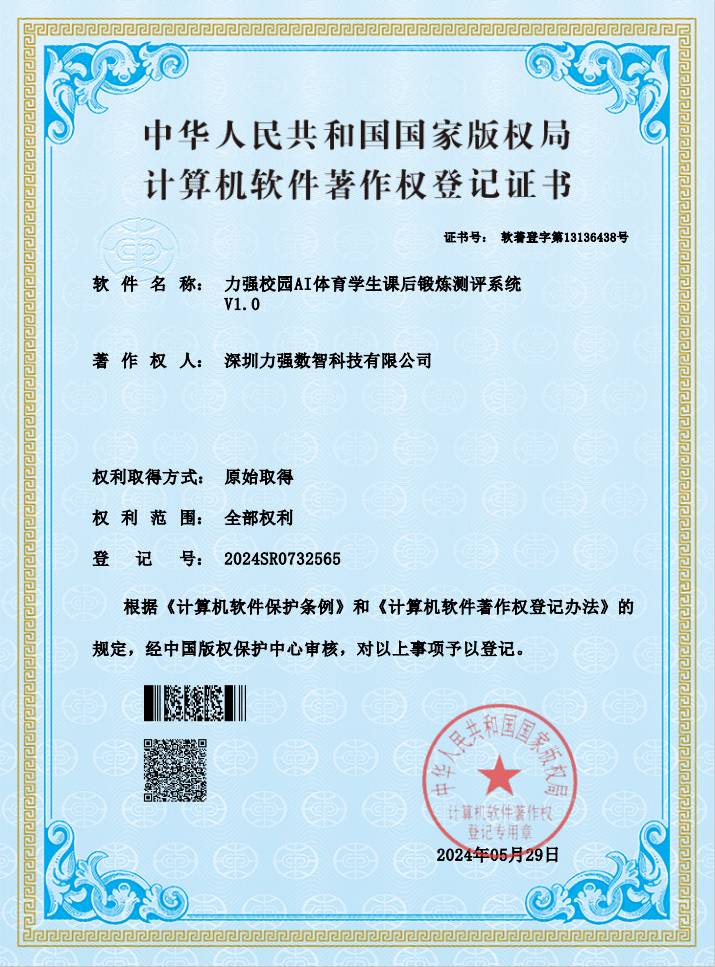 【软著】世界杯官方认证平台校园AI体育学生课后锻炼测评系统