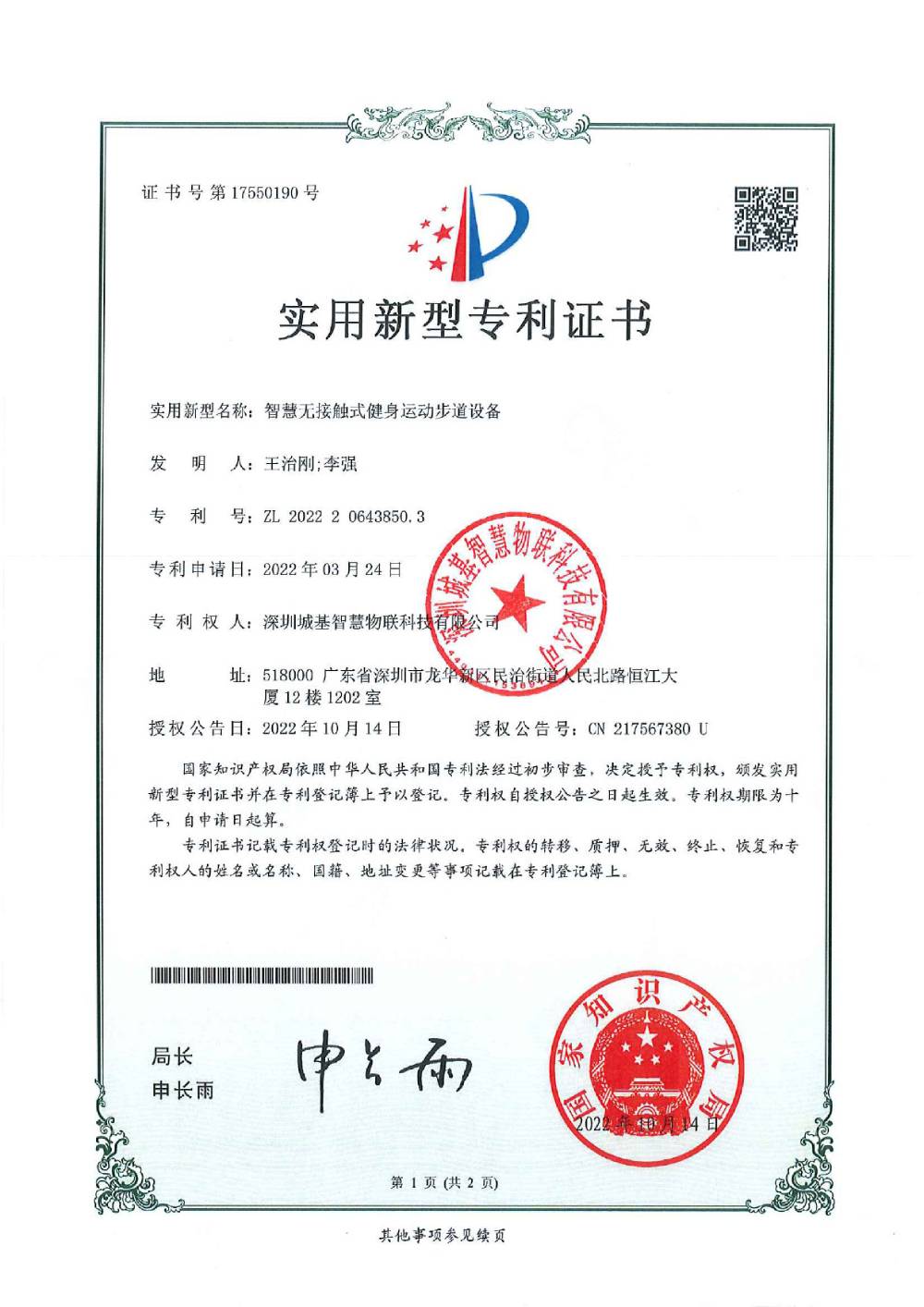 世界杯官方认证平台实用新型专利