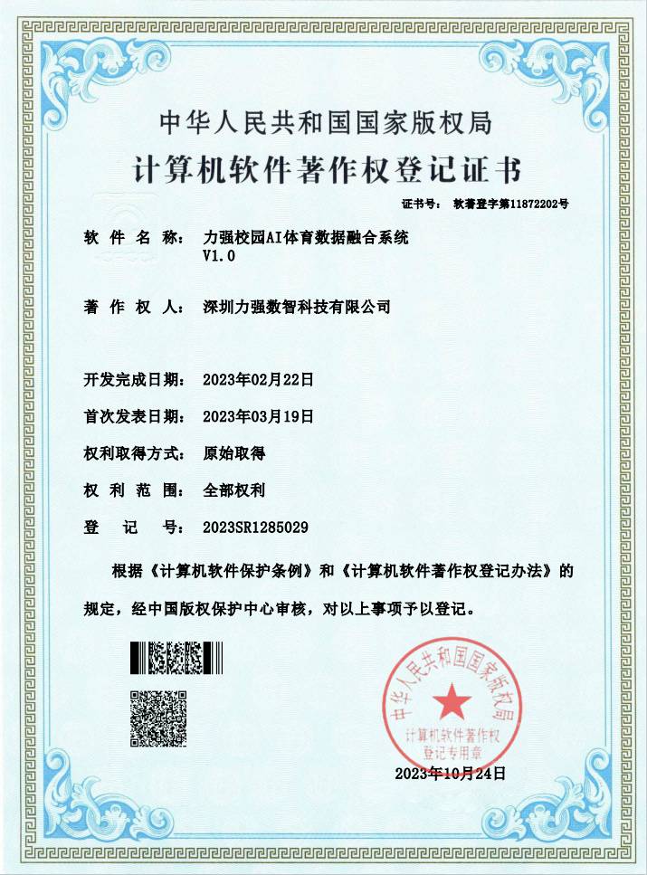 【软著】世界杯官方认证平台校园AI体育数据融合系统