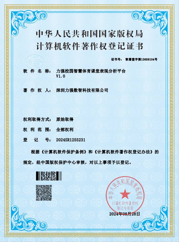 【软著】世界杯官方认证平台校园智慧体育课堂表现分析平台