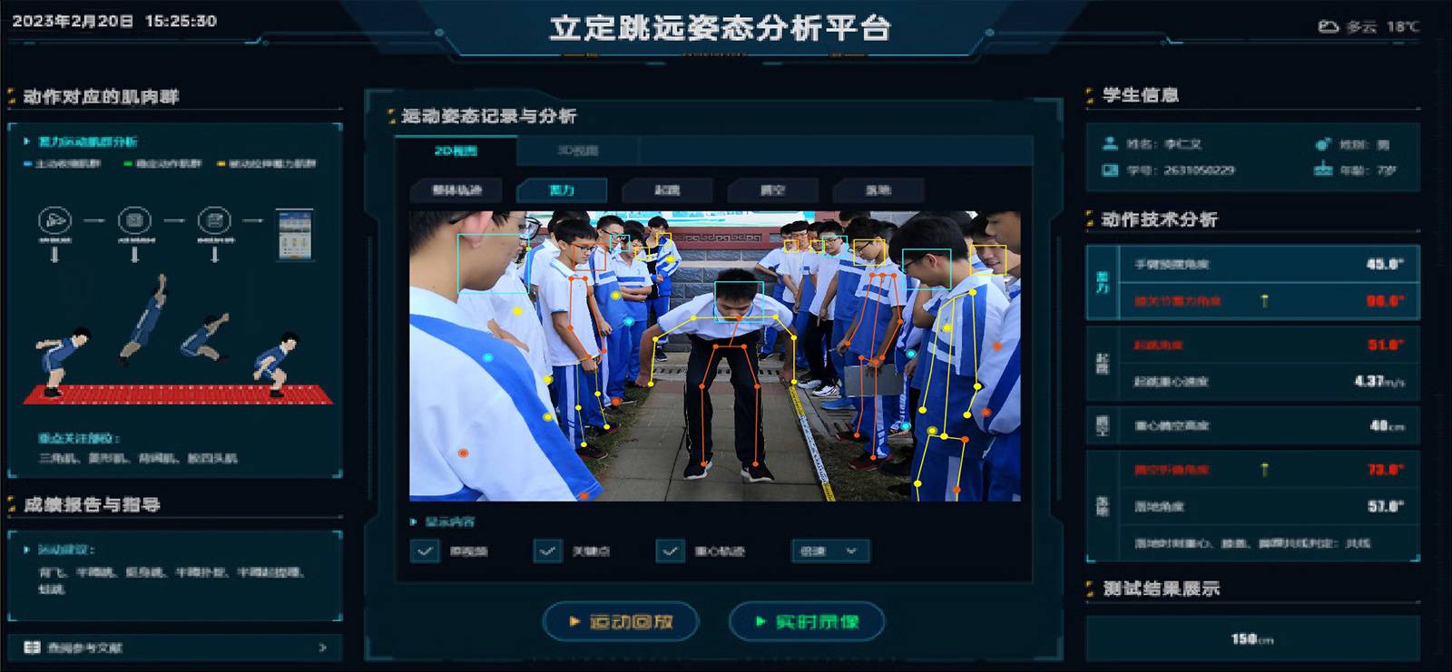 边缘计算平台 | 智慧体育助教系统 - 世界杯官方认证平台