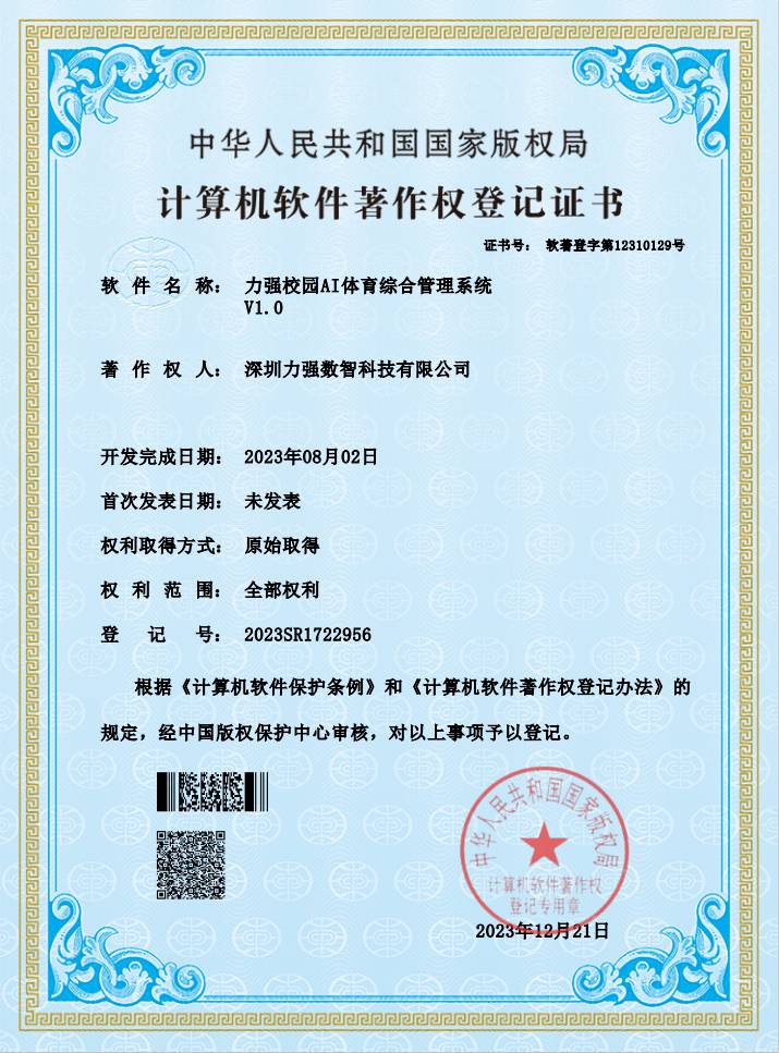 【软著】世界杯官方认证平台校园AI体育综合管理系统